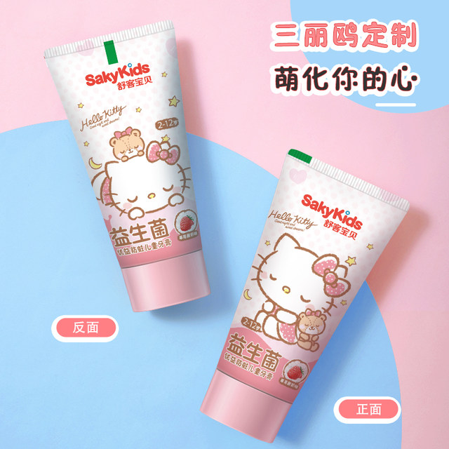 【满199-100】舒客宝贝儿童益生菌牙膏(草莓酸奶味)