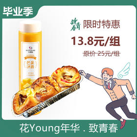 现烤墨西哥鸡肉卷+芒果冰爵组合 原价25元/组，现活动价13.8元/组