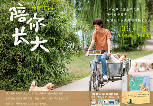 【精装】陪你长大系列（全5册）赠5张明信片 孙俪跨界主编献给孩子我有三个名字遇见你真好 商品图6