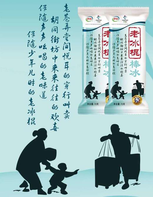 伊利老冰棍棒冰70g*5支 商品图1