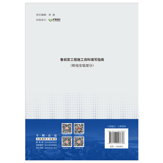 【新书 正版现货】鲁班奖工程施工资料填写指南.机电安装部分 张立新著 中国建材工业出版社 商品图2