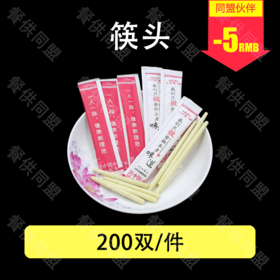 筷头（200双/件）