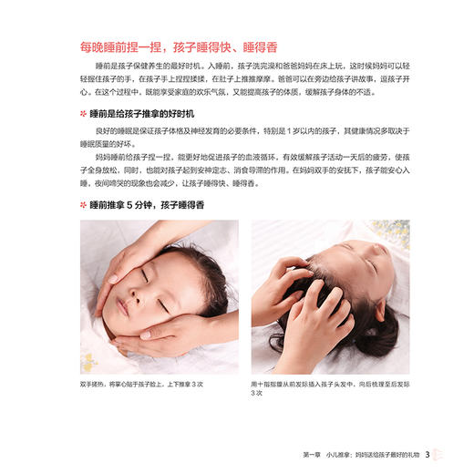 捏捏小手推推背 孩子身体棒长得好 李爱科 青少年儿童身体健康成长少生病指南 少儿推拿按摩手法取穴教程 常见病诊断防治 商品图4