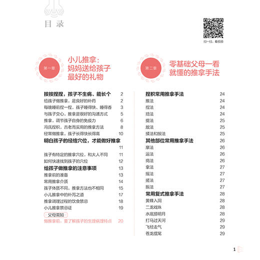 捏捏小手推推背 孩子身体棒长得好 李爱科 青少年儿童身体健康成长少生病指南 少儿推拿按摩手法取穴教程 常见病诊断防治 商品图1