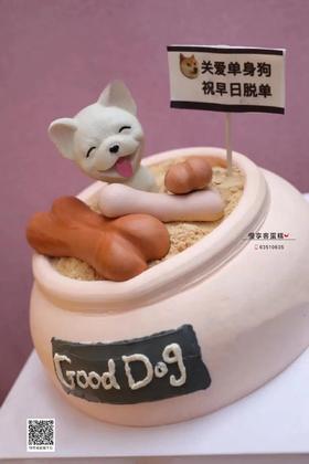 单身狗