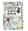 爱的种子绘本馆:木娃的博物馆 3-6岁儿童绘本 正版 商品缩略图0