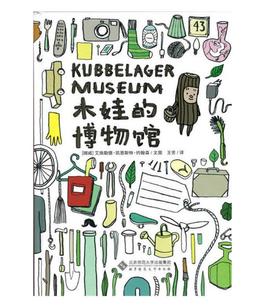爱的种子绘本馆:木娃的博物馆 3-6岁儿童绘本 正版