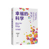 幸福的科学 蒂姆博诺 著 心理健康 中信 商品缩略图0