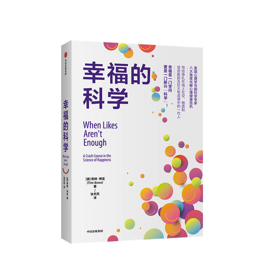 幸福的科学 蒂姆博诺 著 心理健康 中信 商品图0