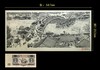 【预定】国宝《清明上河图》纪念钞艺券 商品缩略图2