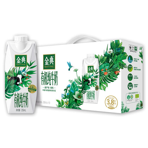 伊利金典有机纯牛奶（250mL*10/提） 商品图0