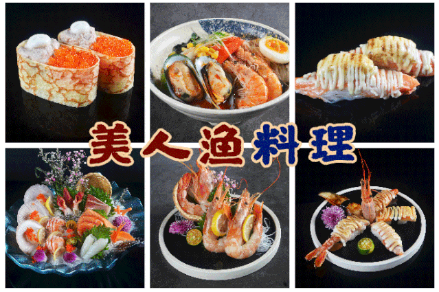 店铺 名称:美人渔料理 店铺地址:阳江市江城区新达城一楼f9c 营业时间
