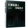 打磨机器人控制技术 商品缩略图0
