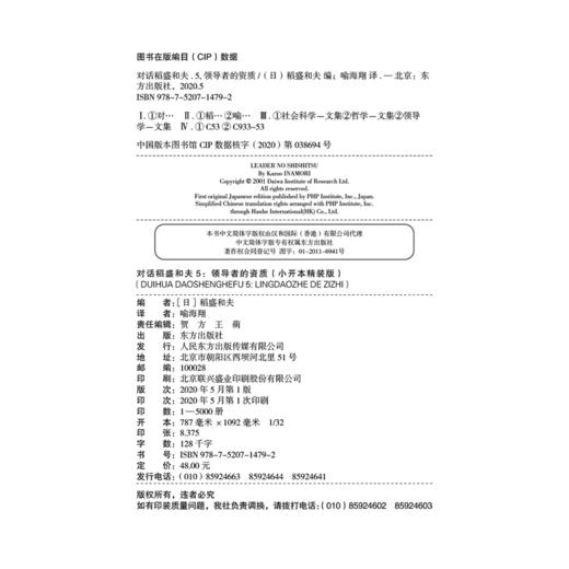对话稻盛和夫5：领DAO者的资质（小开本精装版） 商品图2