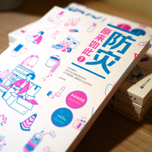 防灾，原来如此！ 商品图1