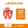 【重庆使用】心脑血管组合套餐 商品缩略图0