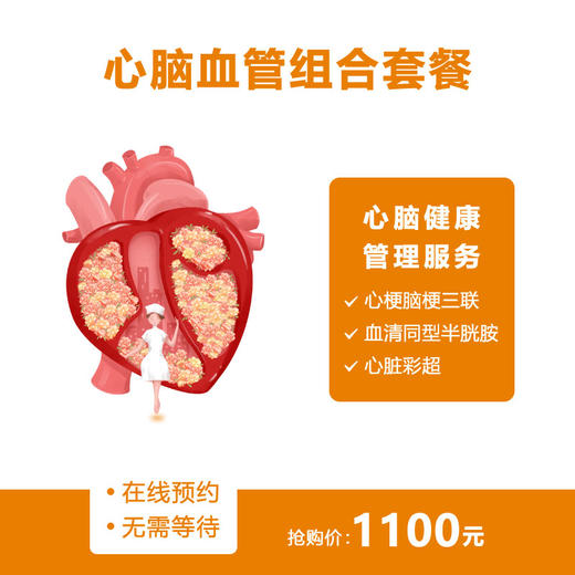 【重庆使用】心脑血管组合套餐 商品图0