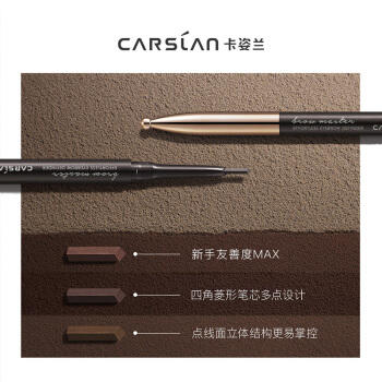 卡姿兰立体菱形眉笔01 商品图1