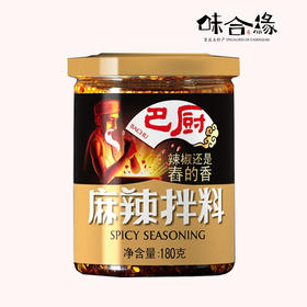 重庆特产【巴厨麻辣拌料】