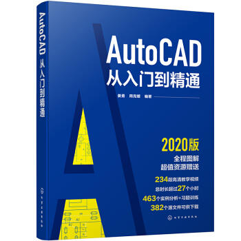 AutoCAD从入门到精通 商品图0