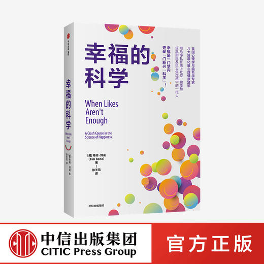 幸福的科学 蒂姆博诺 著  积极心理学 幸福 心理健康 中信出版社图书 正版 商品图0