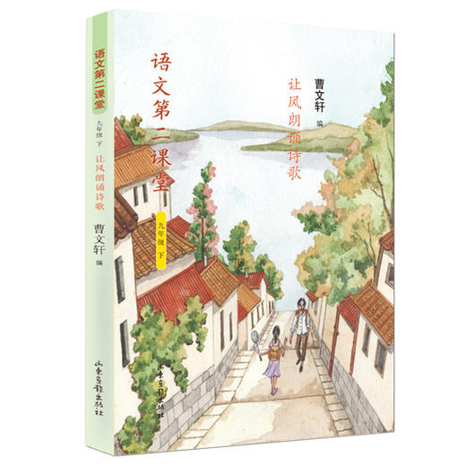 《语文第二课堂》初中版：新部编版语文教材主编、国际安徒生奖获得者曹文轩老师编选 商品图5