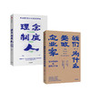 田涛2020年华为研究新作套装 2册 田涛 著 理念制度人 我们为什么要做企业家 企业管理 中信出版社 正版 商品缩略图1