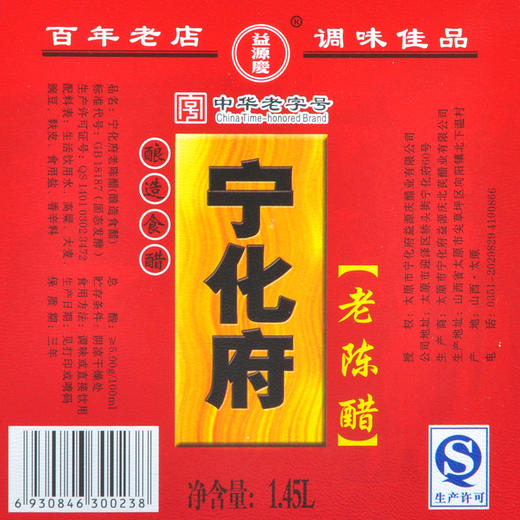 宁化府老陈醋1450ml粮食酿造山西特产中华老字号宁化府陈醋 商品图3
