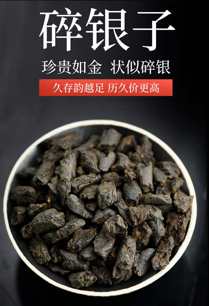 高品质普洱茶古树熟茶碎银子125g