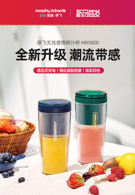 ★摩飞MR9800便携式榨汁杯