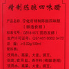 宁化府山西特产老陈醋四味醋礼盒230ml*4 商品缩略图3