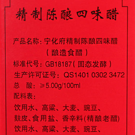 宁化府山西特产老陈醋四味醋礼盒230ml*4 商品图3