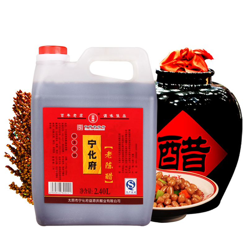宁化府老陈醋2400ml山西特产凉拌饺子蟹醋 粮食酿造 醋泡黑豆