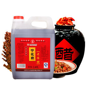 宁化府老陈醋2400ml山西特产凉拌饺子蟹醋 粮食酿造 醋泡黑豆