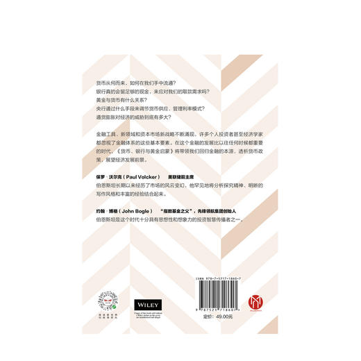 金融三部曲之一 货币、银行与黄金启蒙 彼得伯恩斯坦 著 企业管理 经济学入门 中信出版社 正版 商品图2