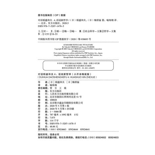 对话稻盛和夫4：话说新哲学（小开本精装版） 商品图2