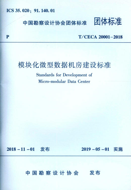 模块化微型数据机房建设标准 商品图0