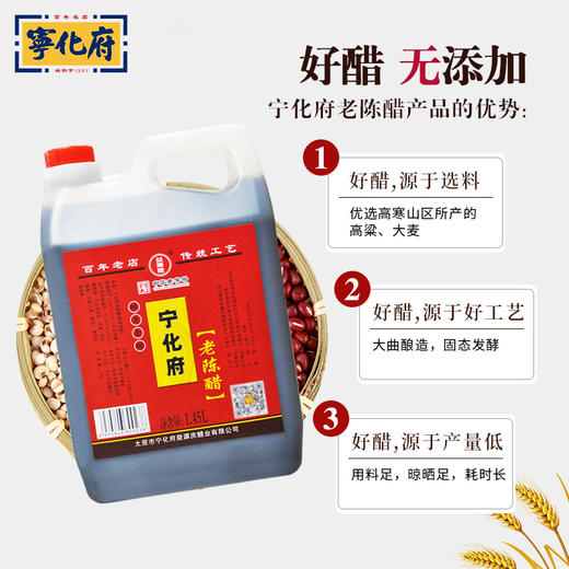 宁化府老陈醋1450ml粮食酿造山西特产中华老字号宁化府陈醋 商品图1