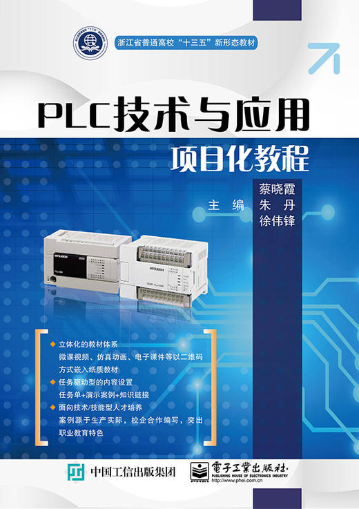 PLC技术与应用项目化教程 商品图0