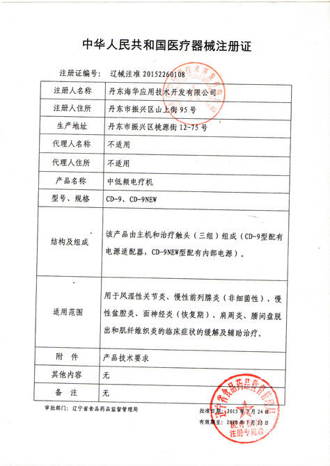 升级版海华中低频电疗机cd-9礼品型3组多触头 海华理疗仪 商品图4