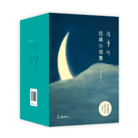 *《张爱玲经典小说集》