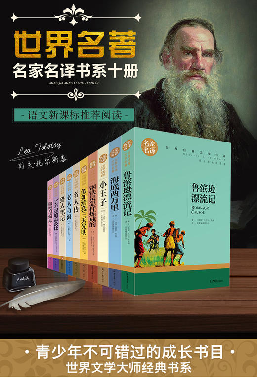 世界十大名著全套10册假如给我三天光明正版书原著小学生版海伦凯勒鲁滨逊漂流记完整版五六年级鲁宾逊鲁兵逊老人与海原版经典文学 商品图5