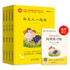 和大人一起读（全4册）注音统编版】小学语文教材指定阅读书目 商品缩略图0