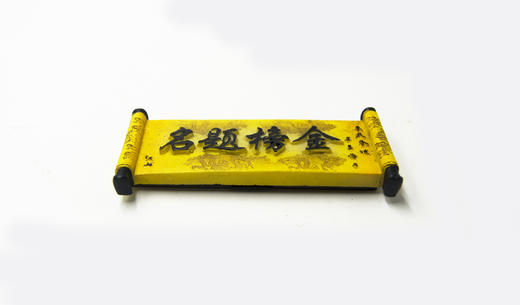 高考 金榜题名冰箱贴 商品图2