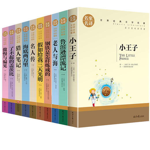 世界十大名著全套10册假如给我三天光明正版书原著小学生版海伦凯勒鲁滨逊漂流记完整版五六年级鲁宾逊鲁兵逊老人与海原版经典文学 商品图4