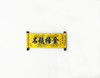 高考 金榜题名冰箱贴 商品缩略图0