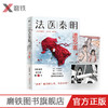 【现货】法医秦明.遗忘者 法医秦明系列众生卷第二季 根据真实案件改编 挖掘被遗忘的女性之痛 悬疑推理长篇小说当代 商品缩略图0