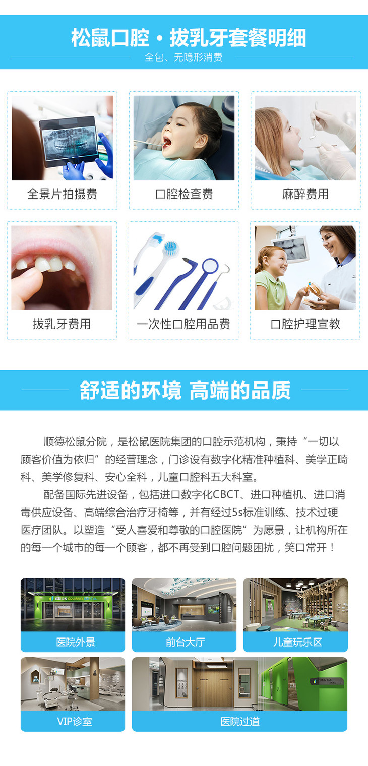 【儿童乳牙拔除】开发区松鼠口腔丨舒适无痛治疗