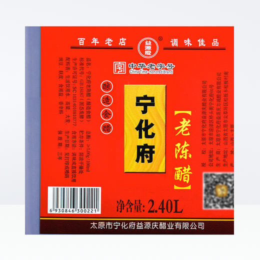 宁化府老陈醋2400ml山西特产凉拌饺子蟹醋 粮食酿造 醋泡黑豆 商品图3
