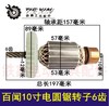 【货号04471】力凯得大志大粤百闻10寸电圆锯转子6齿 商品缩略图0